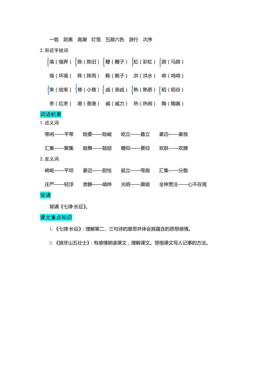 （部）统编版六年级上册《语文》 全册单元知识点归纳（素材）.docx_第3页