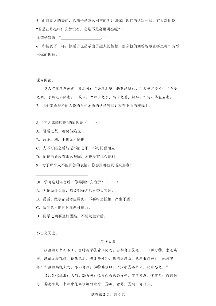 （部）统编版六年级上册《语文》文言文阅读衔接检测卷试题（有解析）.docx_第2页