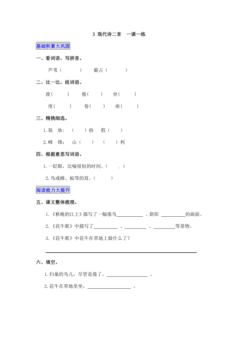 四年级上册语文一课一练-1.3 现代诗二首人教（部编版）（无答案）.docx_第1页