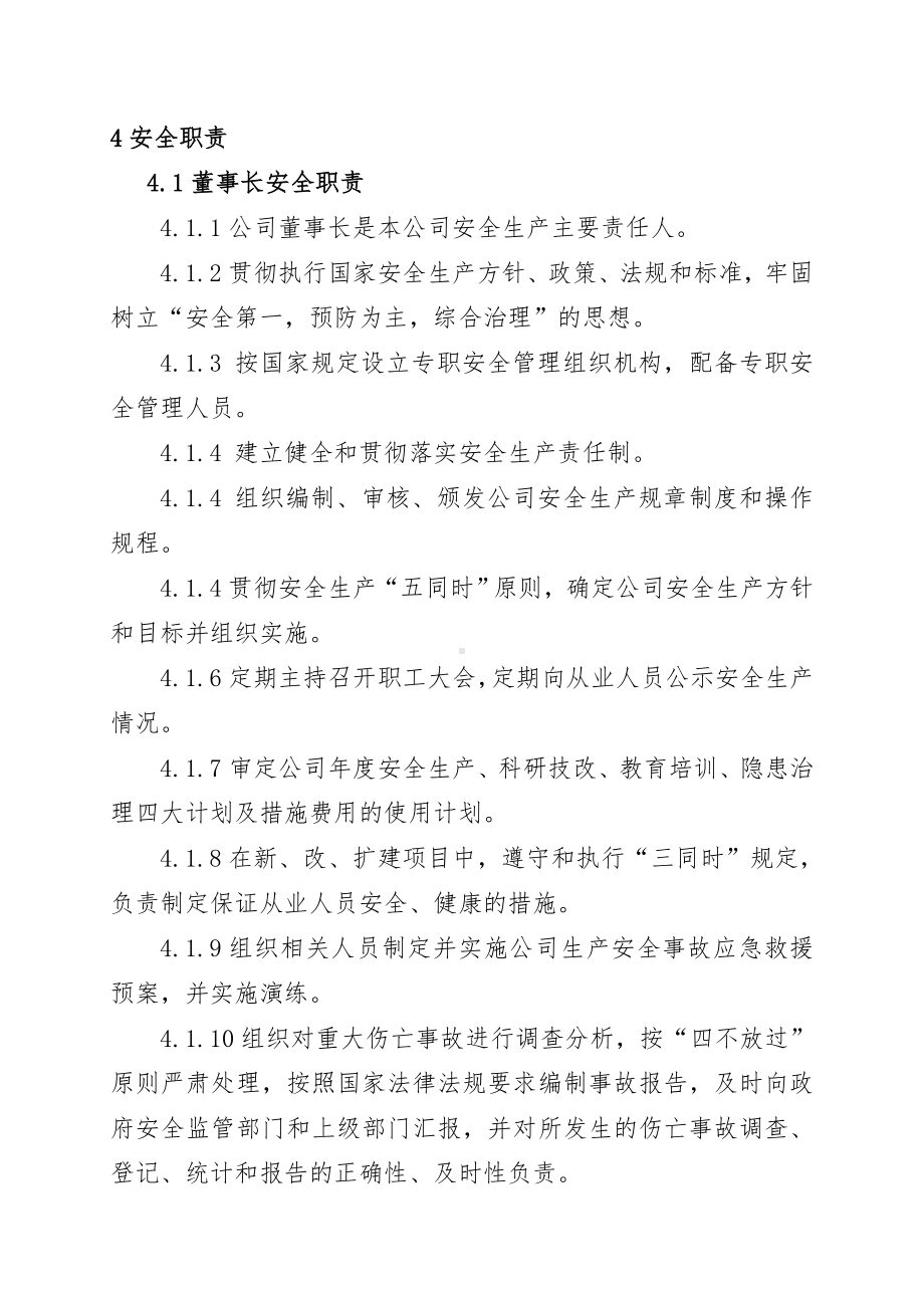 企业安全标准化-安全职业健康责任制参考模板范本.doc_第2页