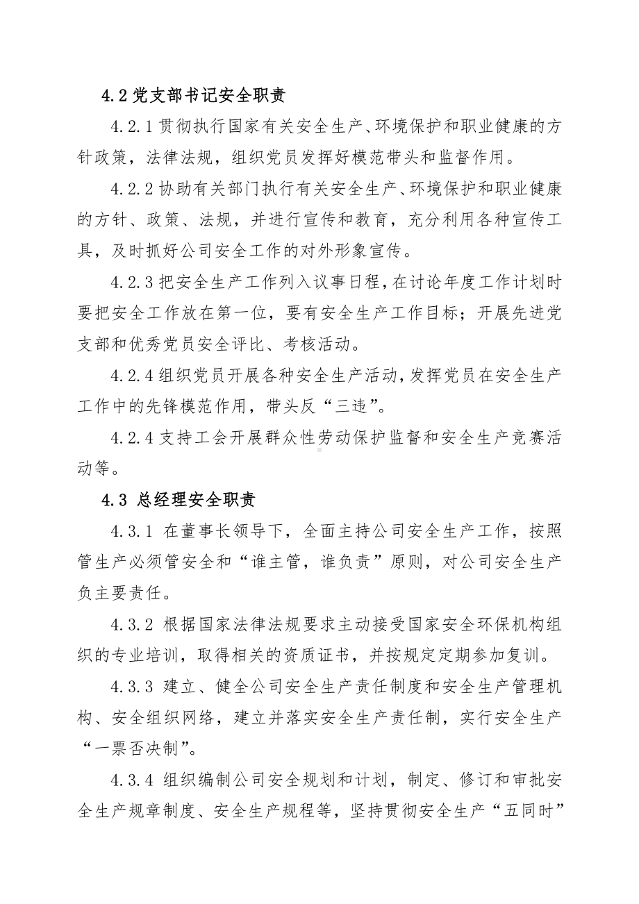 企业安全标准化-安全职业健康责任制参考模板范本.doc_第3页