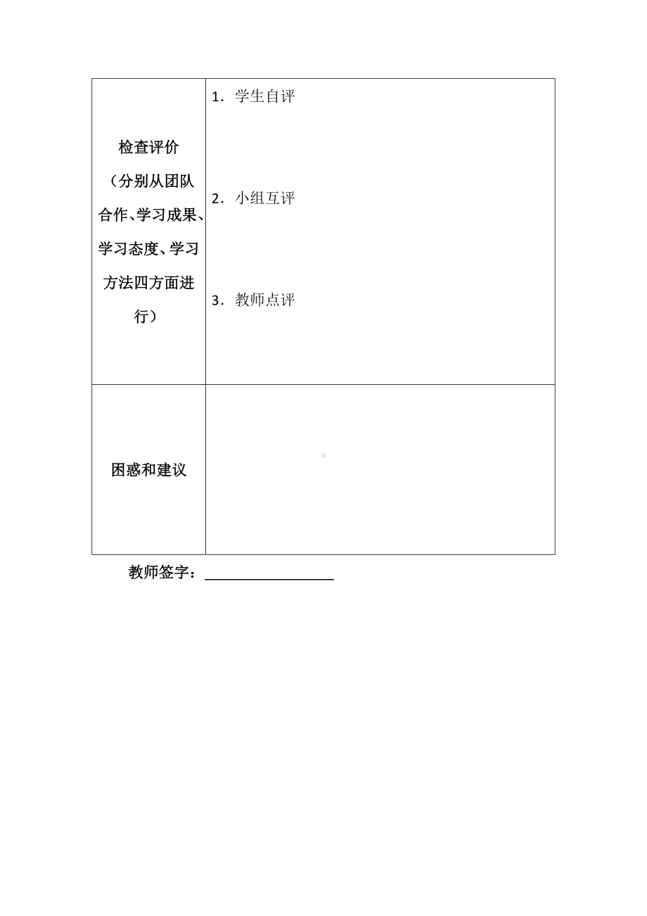 应用篇-情境四会议沟通技巧学习指导书.docx_第3页