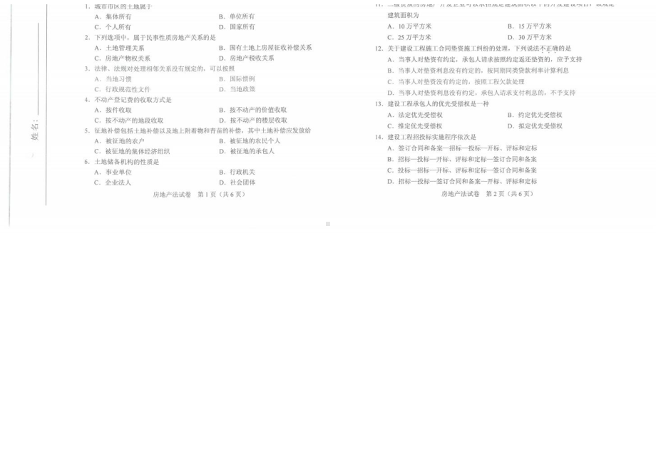 2022年10月自考00169房地产法试题及答案.docx_第1页