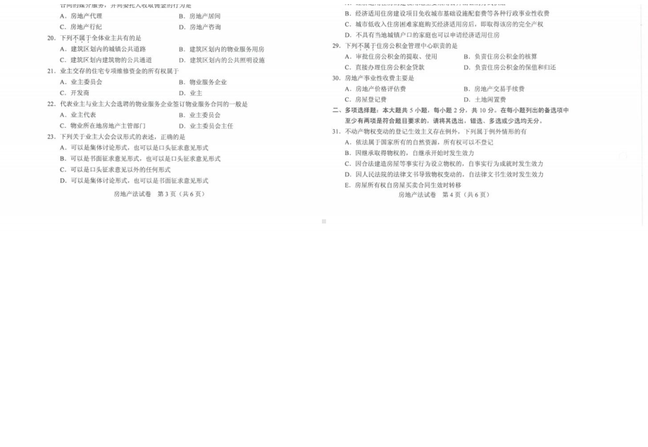 2022年10月自考00169房地产法试题及答案.docx_第2页