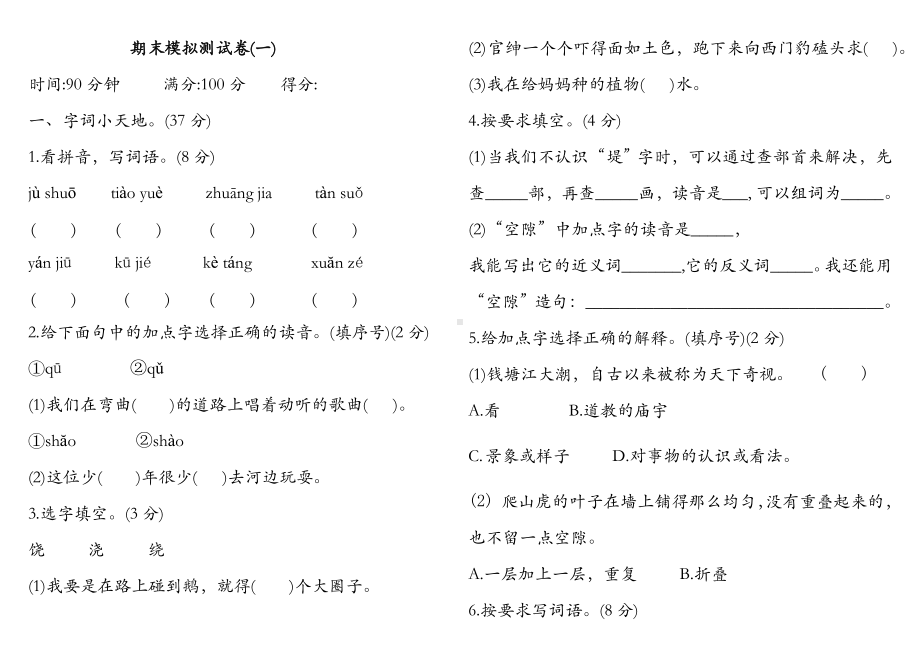 四年级上册语文试题-期末模拟试卷（一）含答案 人教部编版.doc_第1页