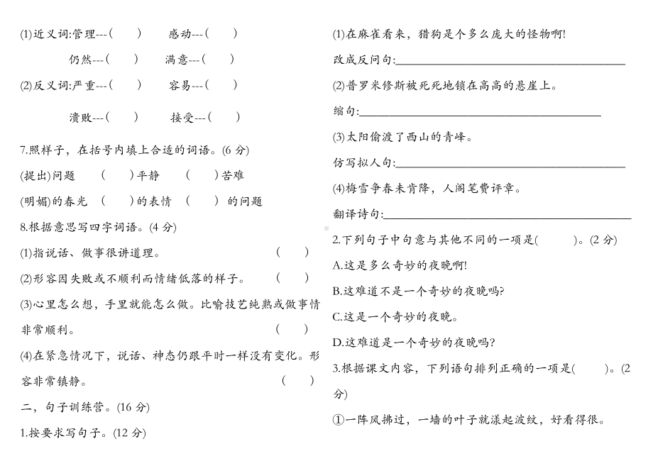 四年级上册语文试题-期末模拟试卷（一）含答案 人教部编版.doc_第2页