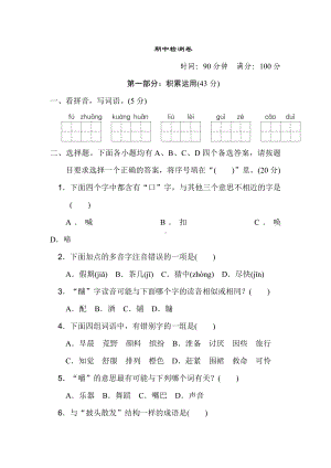 三年级上册语文试题-期中试题-人教部编版（word版含答案）.doc