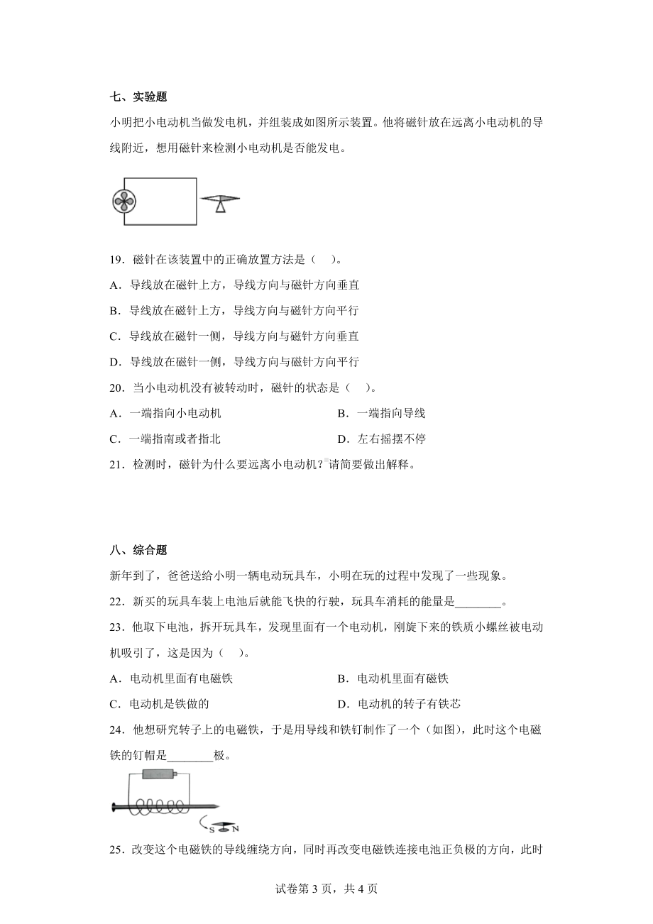 2022新教科版六年级上册《科学》第四单元能量单元测试题（含答案）（01）.docx_第3页