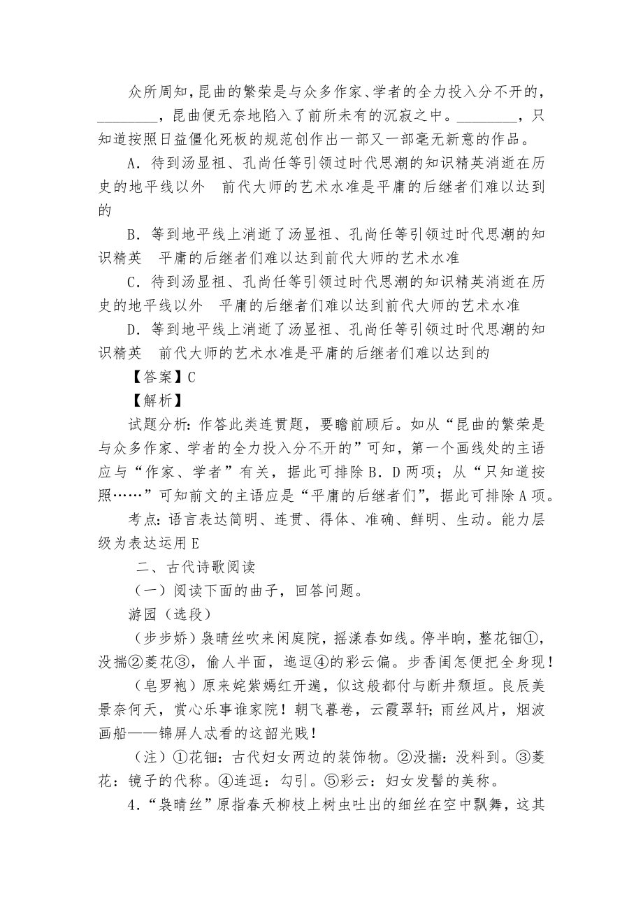 《游园》同步习题统编版高一必修下.docx_第2页