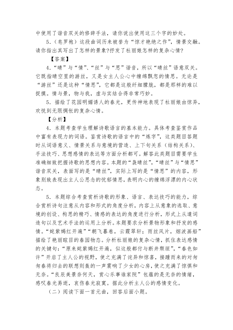 《游园》同步习题统编版高一必修下.docx_第3页