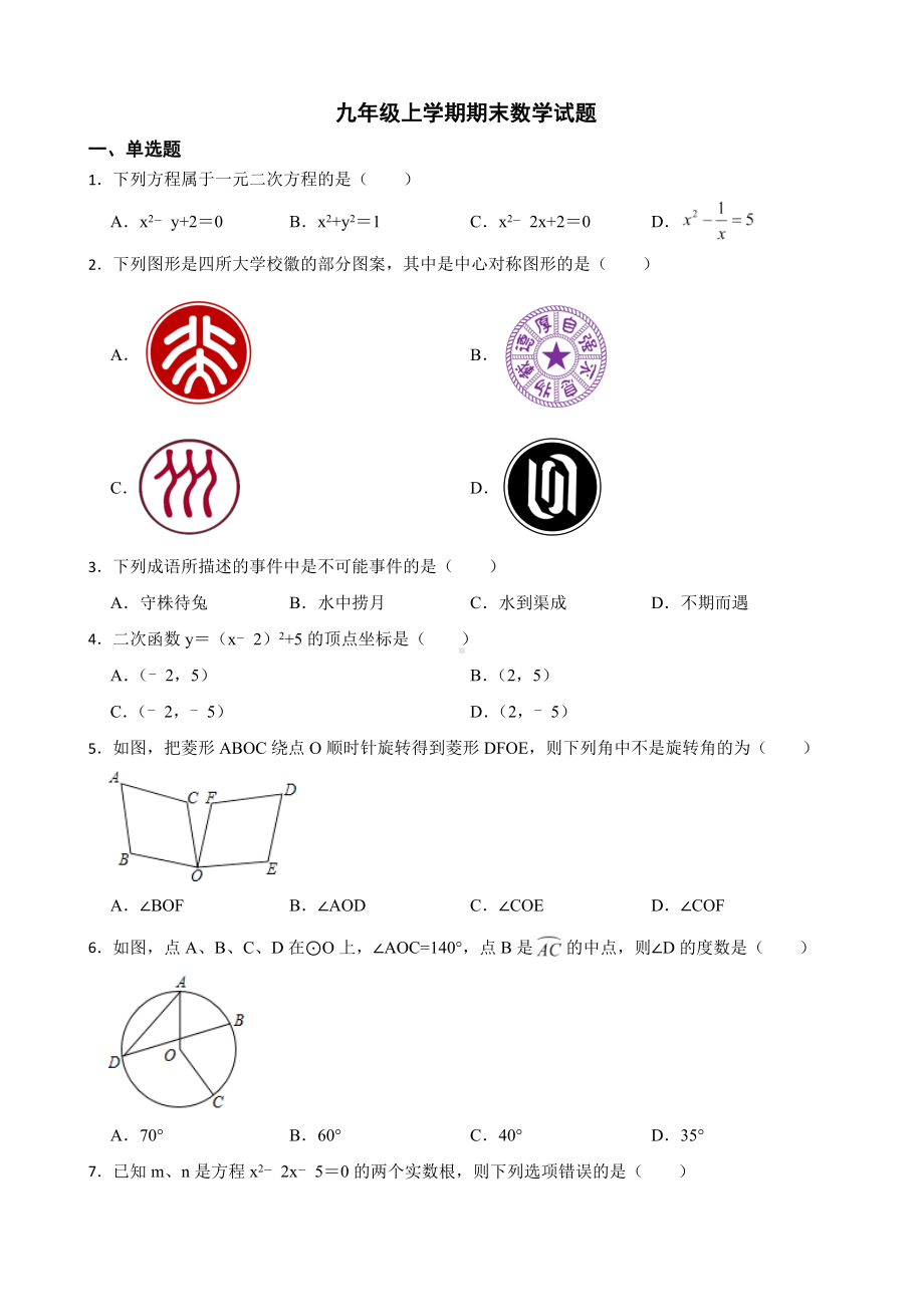 广东省韶关市浈江区2022年九年级上学期期末数学试题（附答案）.docx_第1页