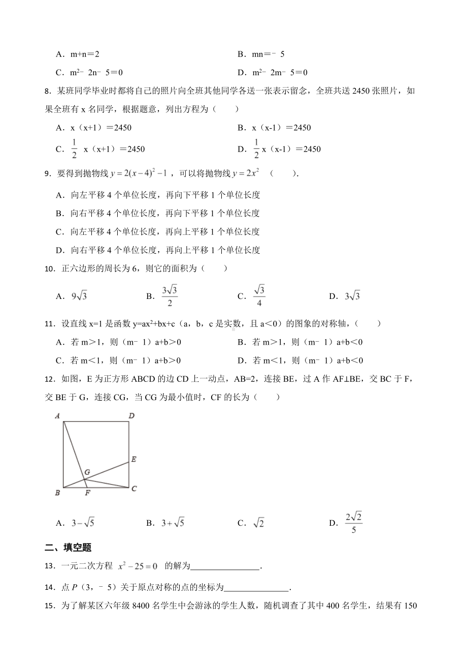 广东省韶关市浈江区2022年九年级上学期期末数学试题（附答案）.docx_第2页