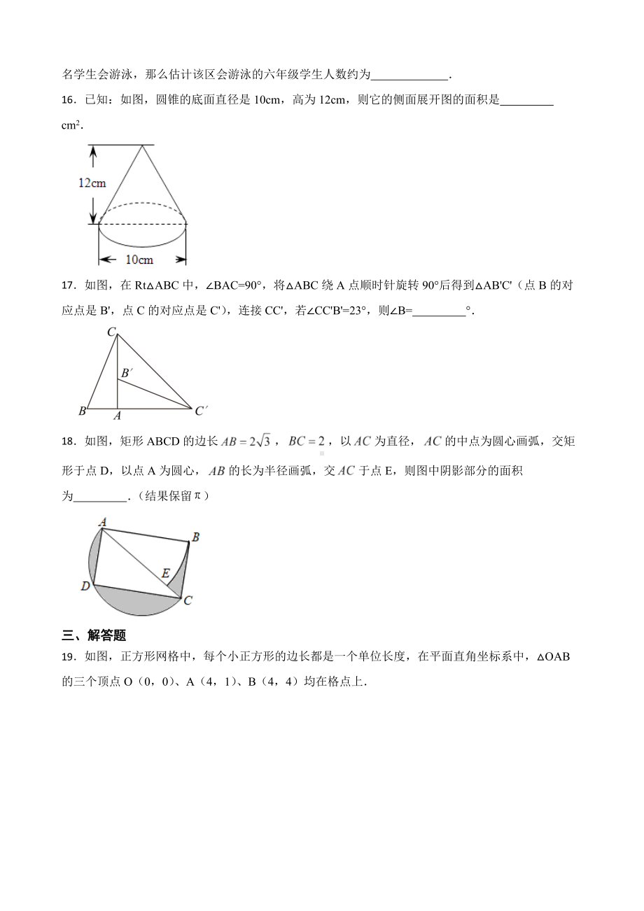 广东省韶关市浈江区2022年九年级上学期期末数学试题（附答案）.docx_第3页