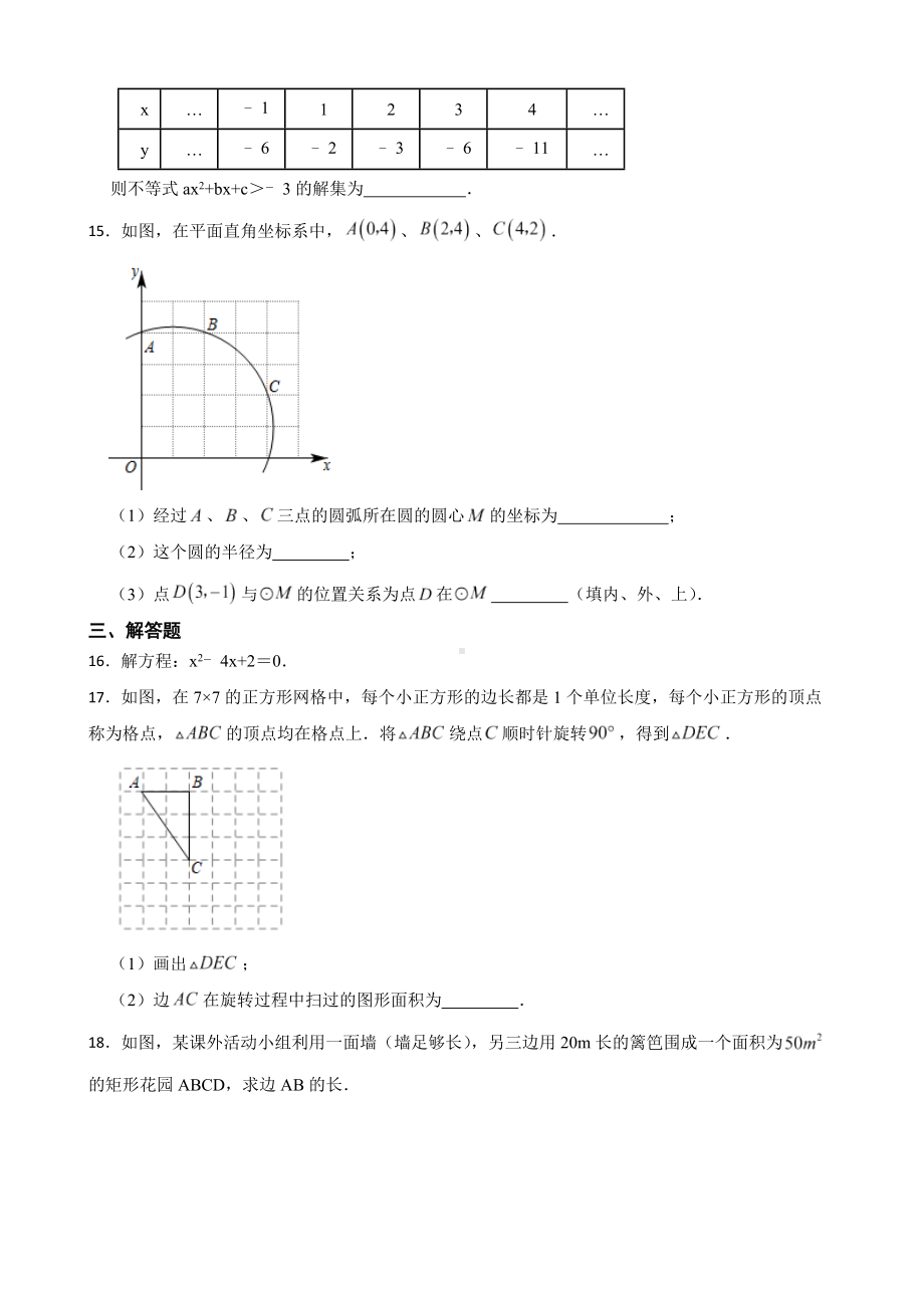 吉林省通化市梅河口市2022年九年级上学期期末数学试题及答案.docx_第3页