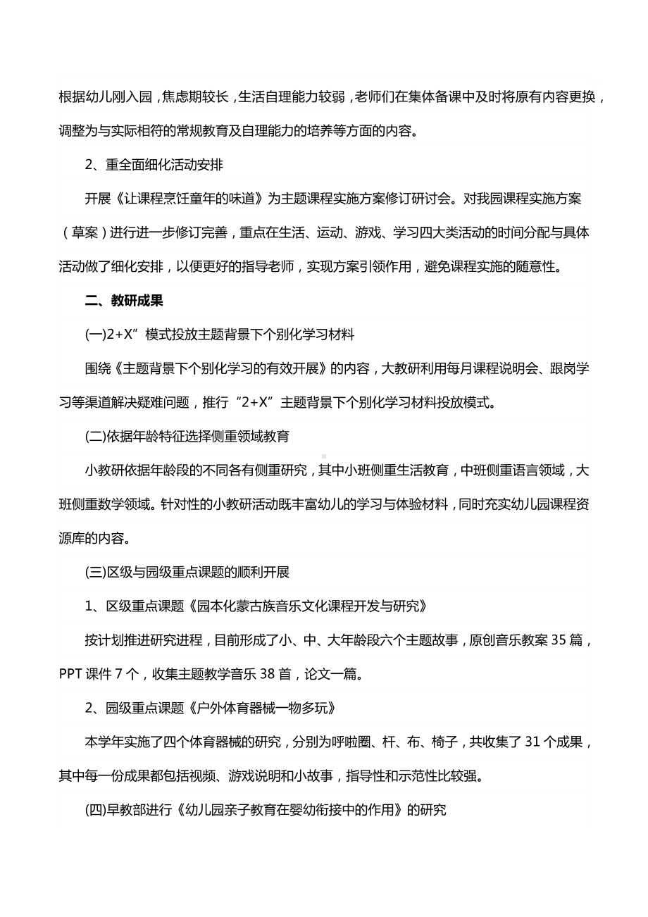 学期教学教科研工作总结精选13篇.docx_第2页