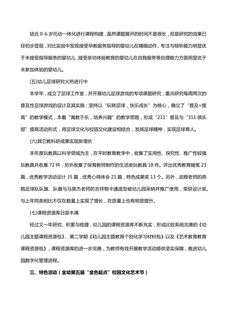 学期教学教科研工作总结精选13篇.docx_第3页