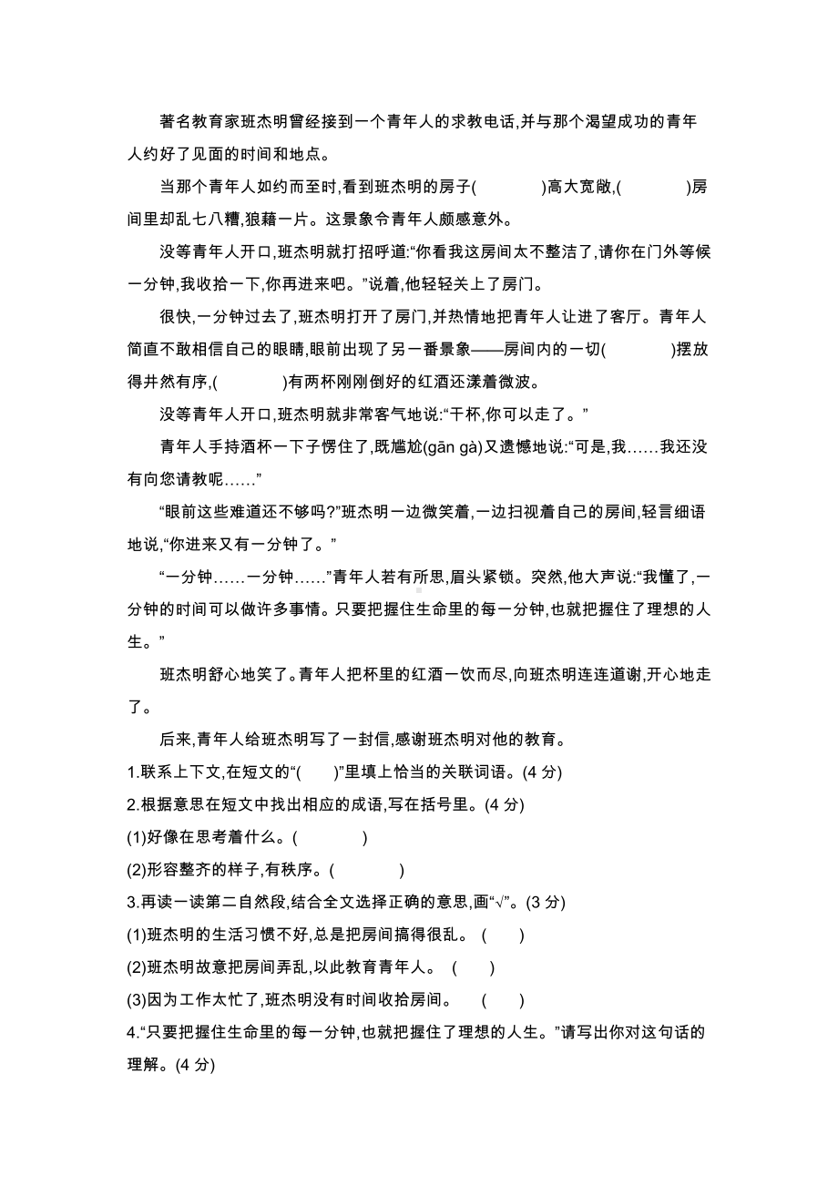 四年级上册语文试题 - 第6单元达标测试卷 无答案 人教部编版.docx_第3页