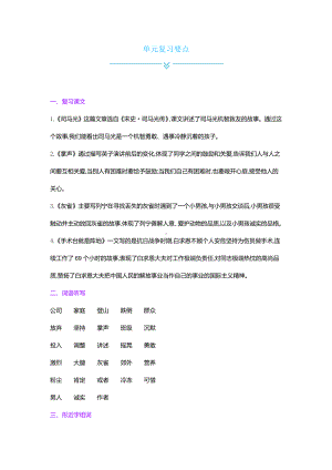 三年级上册语文试题 - 第8单元复习与检测丨人教部编版 (含答案).docx