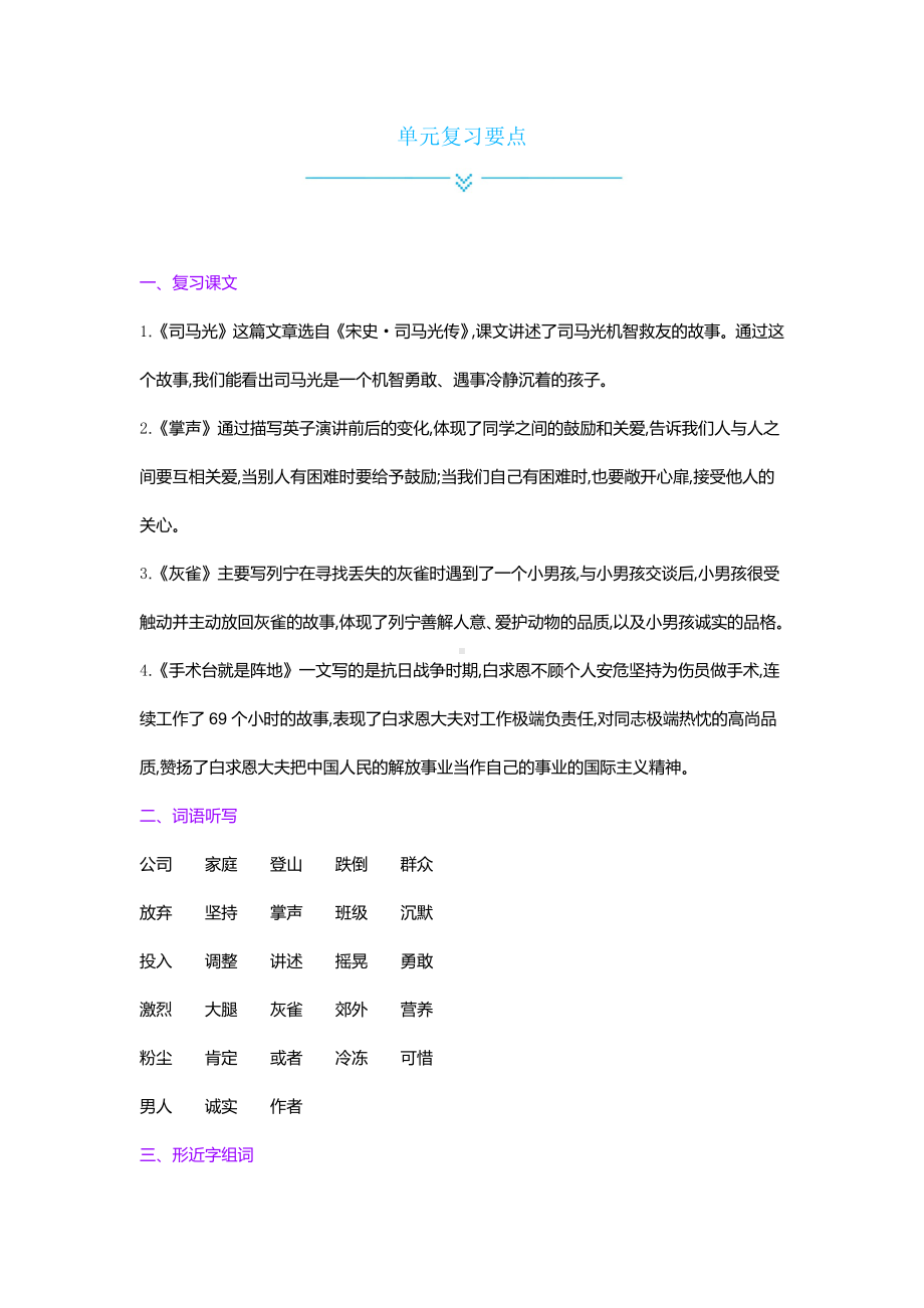 三年级上册语文试题 - 第8单元复习与检测丨人教部编版 (含答案).docx_第1页