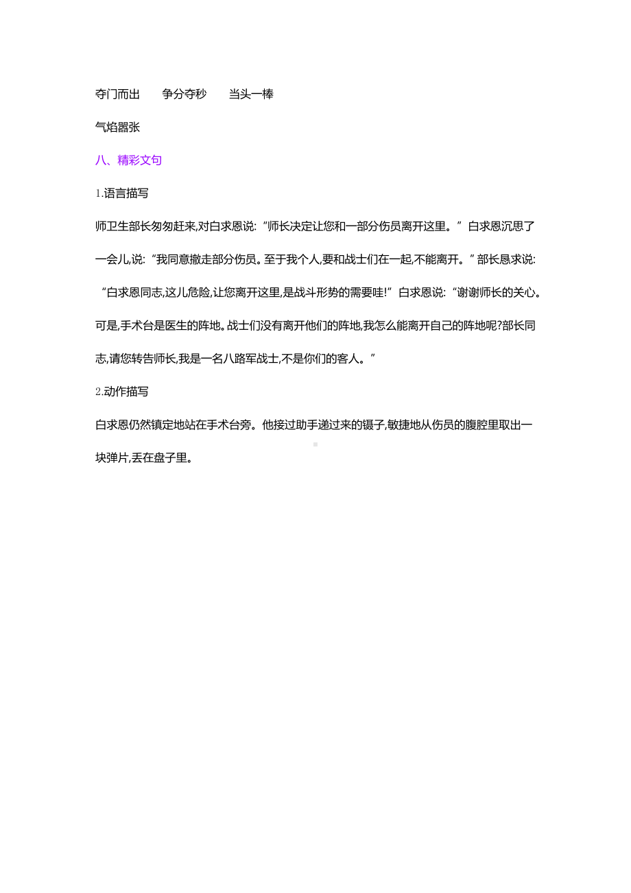 三年级上册语文试题 - 第8单元复习与检测丨人教部编版 (含答案).docx_第3页