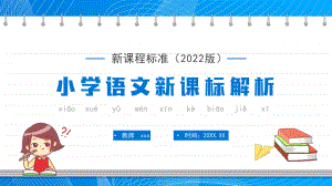 （部）统编版一年级上册《语文》立德树人核心素养ppt课件(共15张PPT).pptx