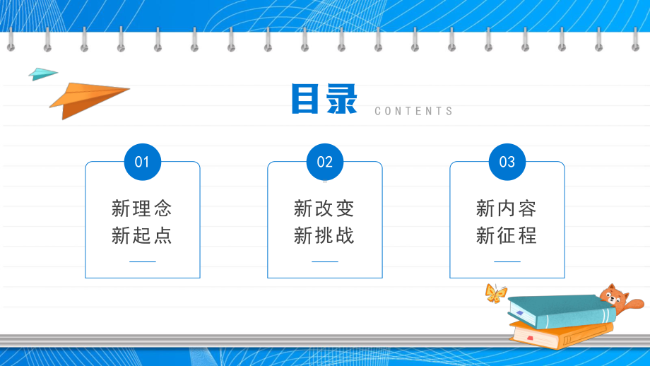 （部）统编版一年级上册《语文》立德树人核心素养ppt课件(共15张PPT).pptx_第2页