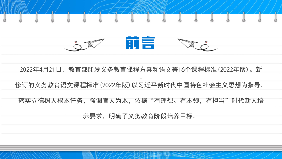 （部）统编版一年级上册《语文》立德树人核心素养ppt课件(共15张PPT).pptx_第3页