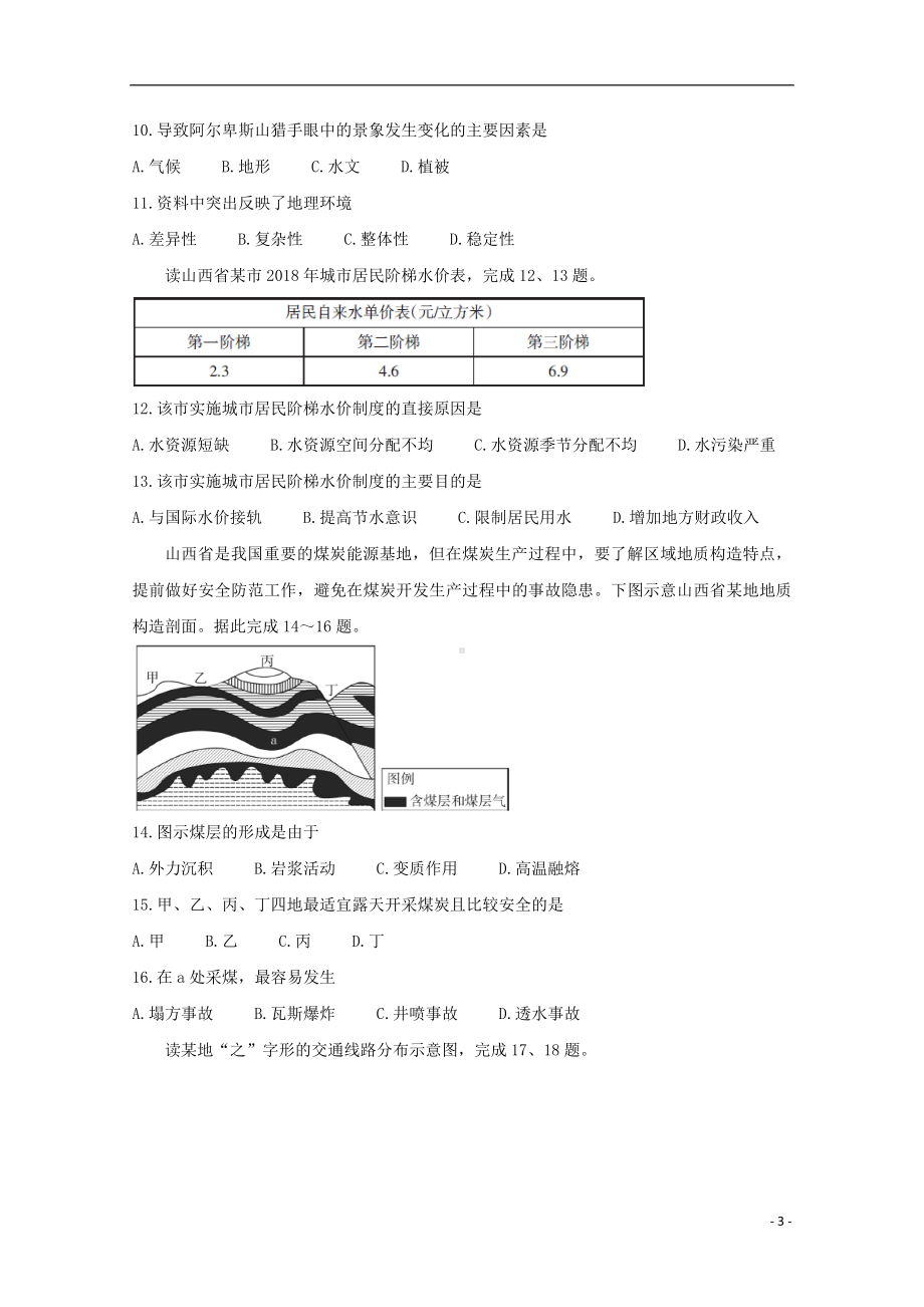 山西省2018-2019学年高一地理上学期期末测评考试试题人教版II.doc_第3页