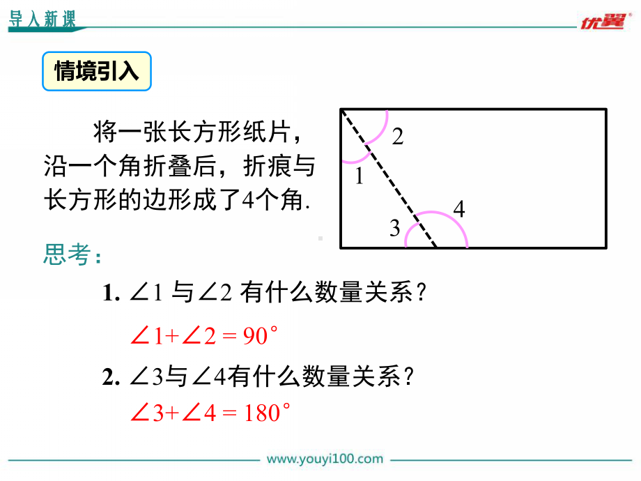 4.3.3 余角和补角教学课件.ppt_第3页