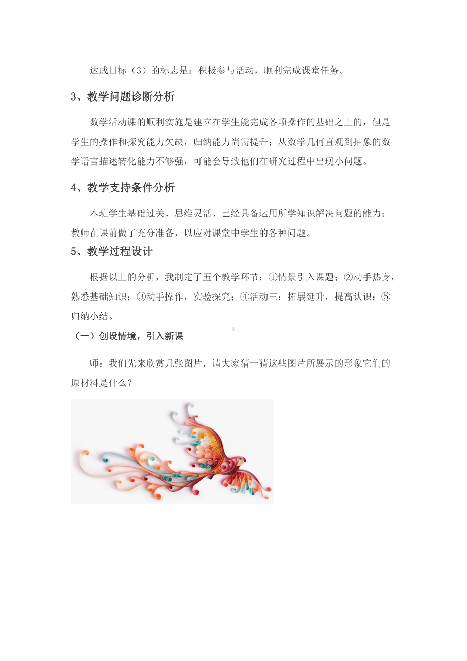 5.数学活动 折60°、30°、15°角教学设计（陈德梅）.docx_第2页