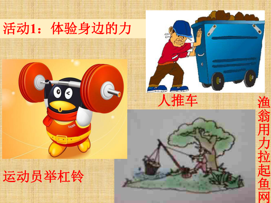 6.1力教学课件.ppt_第3页