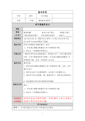 6.7的认识教学设计.docx