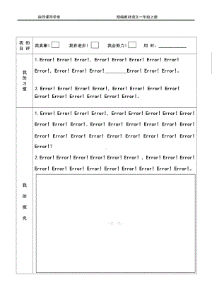 4 日月水火 导学单.docx