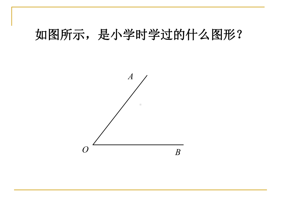 4.3.1角教学课件.ppt_第2页