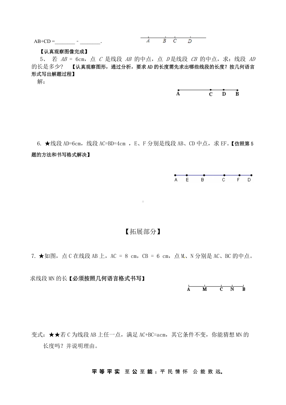 4.2.2线段的比较和计算教学设计.doc_第2页