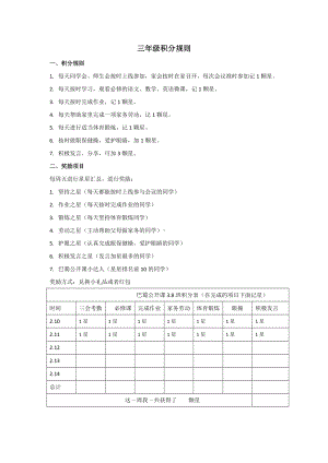 2-1-3.8班线上学习评价规则.docx