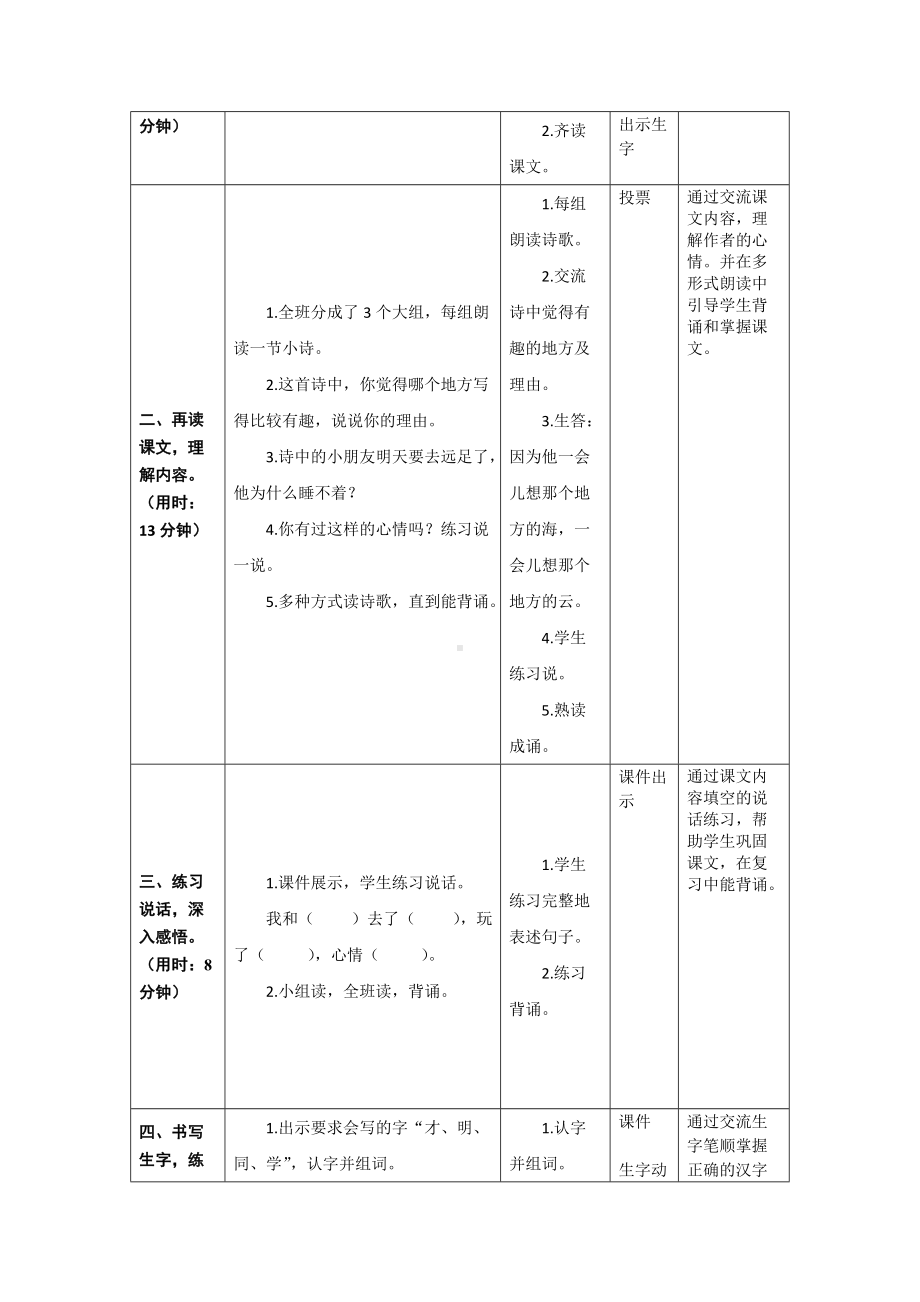 9 明天要远足 .doc_第3页