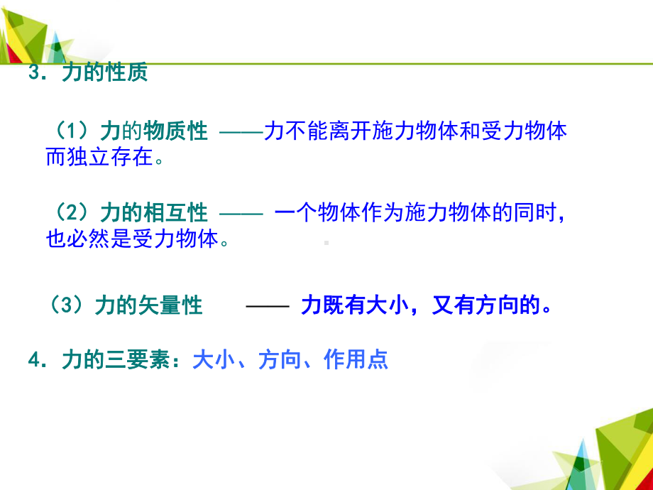 3.2弹力教学课件.ppt_第3页