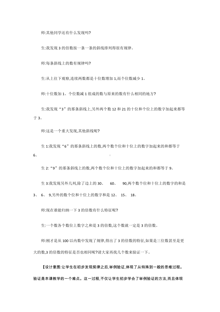 3的倍数的特征 第二课时教学设计.docx_第3页