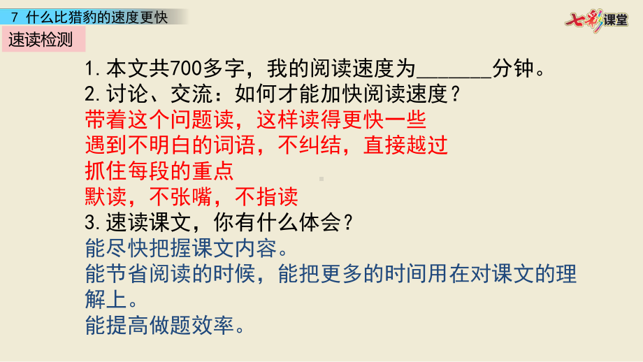 7 什么比猎豹的速度更快教学课件.pptx_第3页