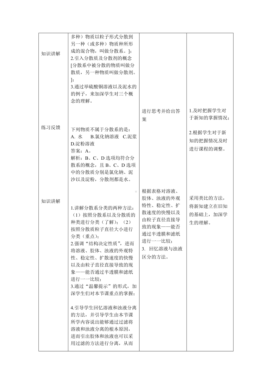 5-教学设计单 (2).docx_第3页