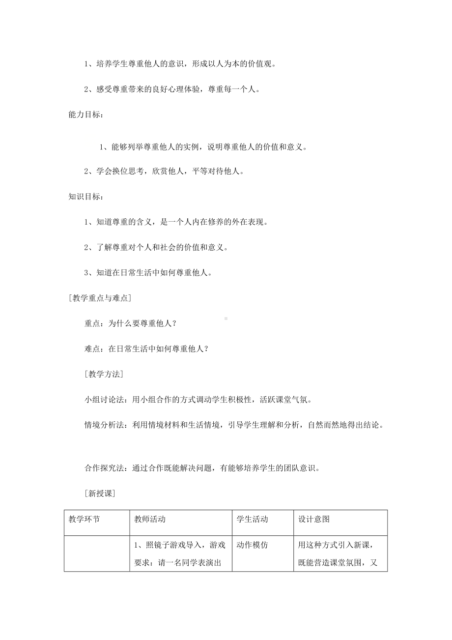 4.1尊重他人 教学设计.docx_第2页