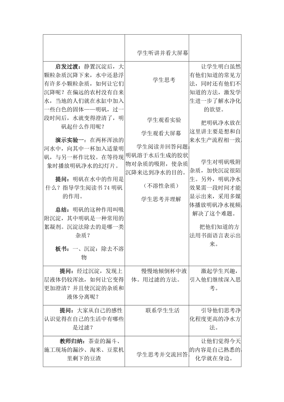 4.2水的净化（第一课时）教学设计.docx_第3页