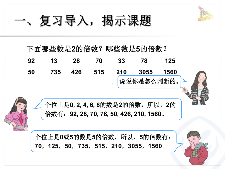 3的倍数的特征位教学课件.pptx_第2页