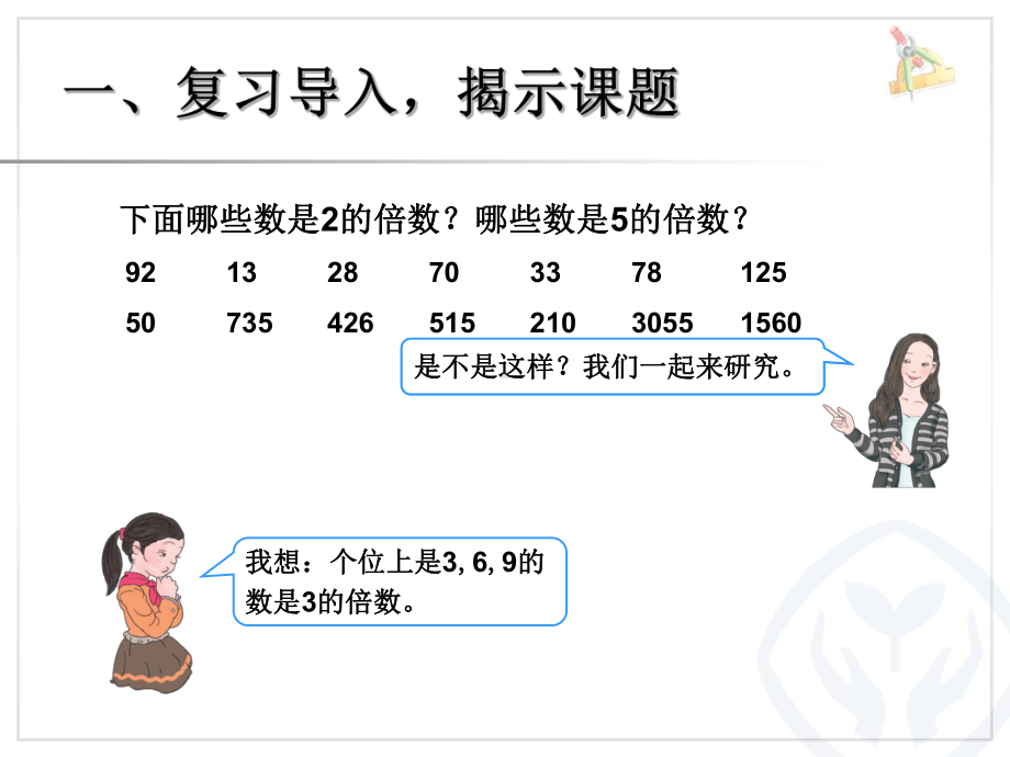 3的倍数的特征位教学课件.pptx_第3页