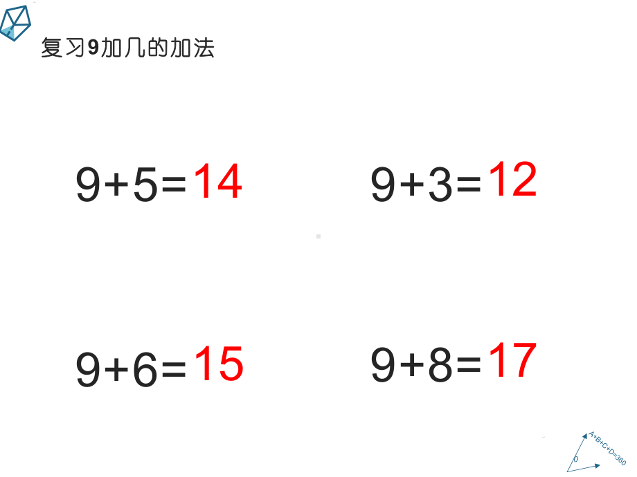 8加几教学课件.pptx_第3页