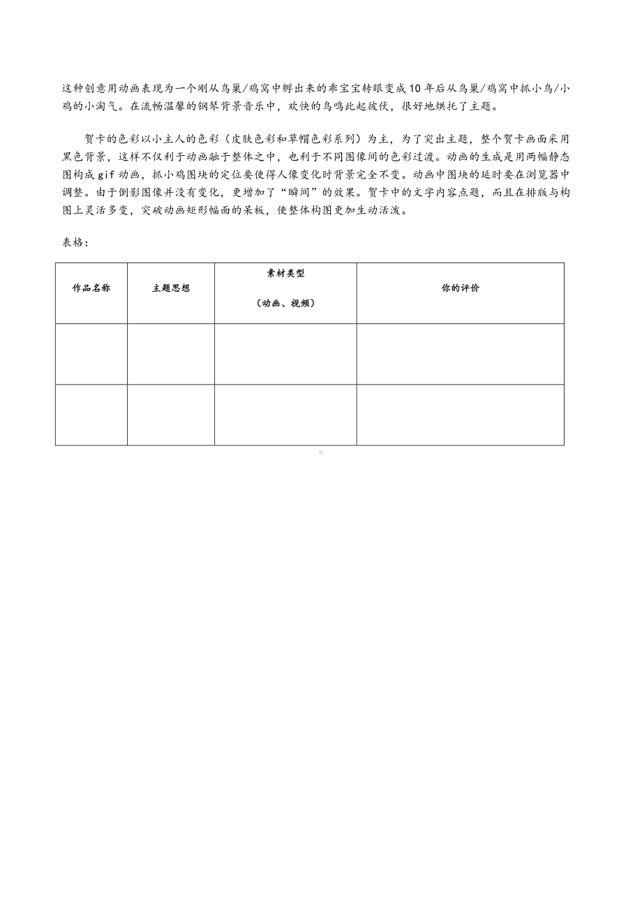 4.1 多媒体作品中的动画、视频教学设计.docx_第3页