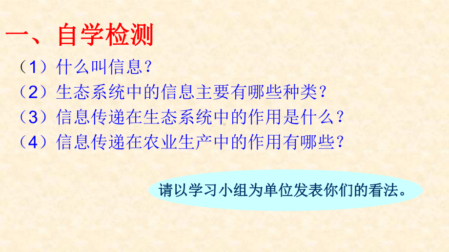 5.4生态系统的信息传递教学课件.ppt_第3页