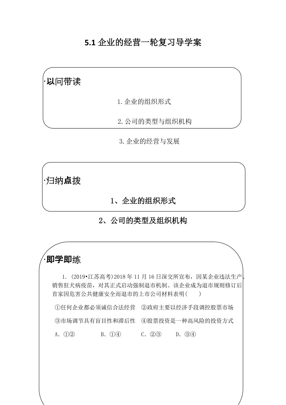 5.1一轮复习导学案.docx_第1页