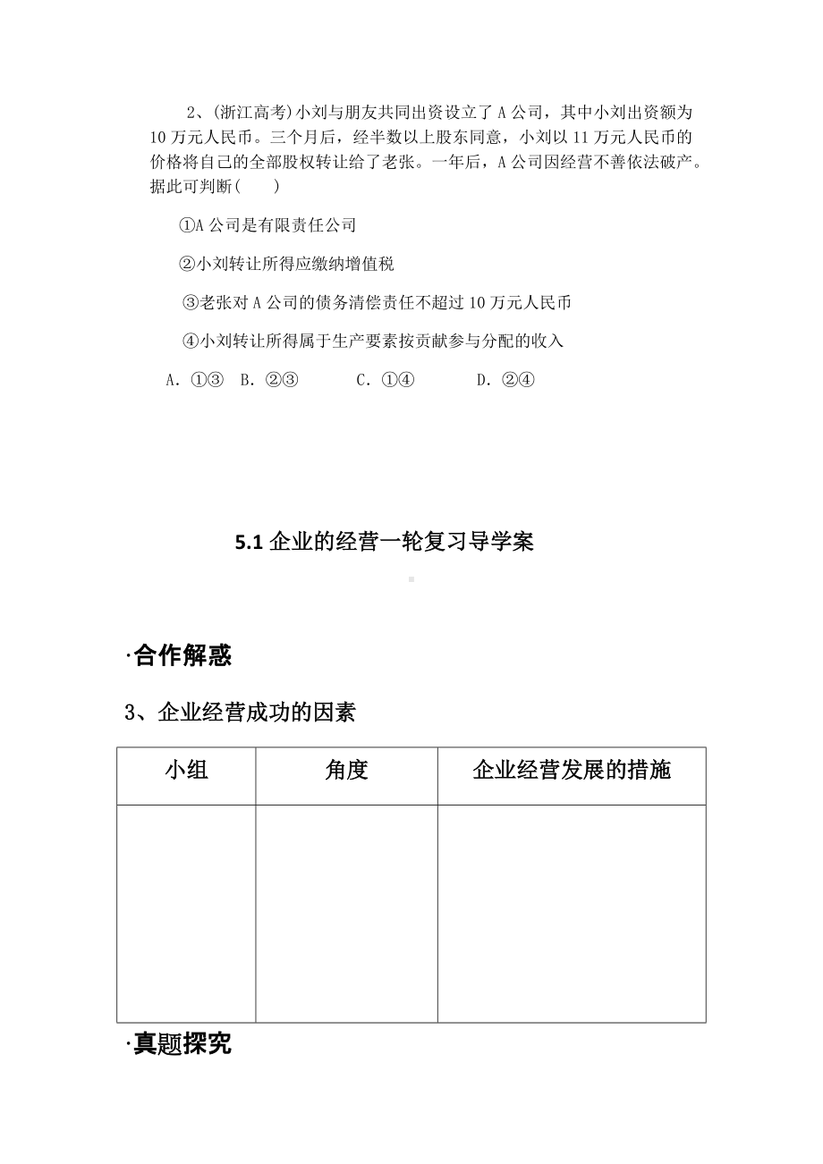 5.1一轮复习导学案.docx_第2页